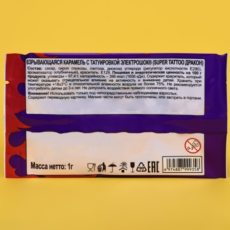 Caramel exploding "Dragon Super Tattoo" with a tattoo, 1 g-1