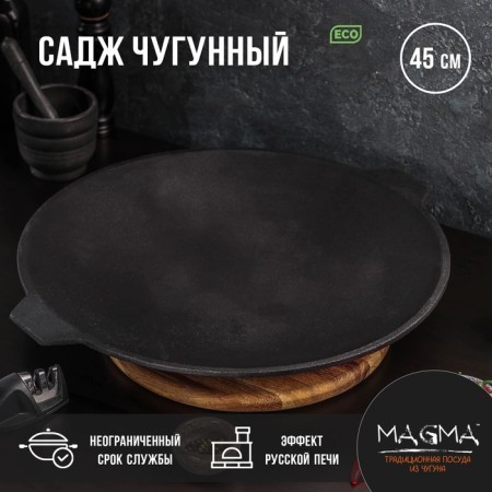 Saj Cast iron magma, d = 45 cm