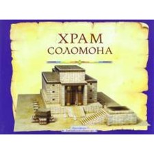 Temple of Solomon. Bible study manual
