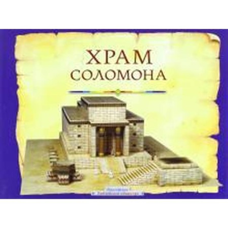 Temple of Solomon. Bible study manual