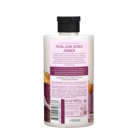 Shower gel perfumed Supernova Amber, 400 ml-1