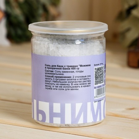 Salt for a bathhouse with grass "Juniper" in a transparent bank, 400 grams-2