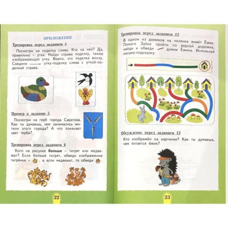 Diagnostic work. GEF. School start. Pedagogical diagnostics of Doshk. and grade 1. Beglova T.V.-2