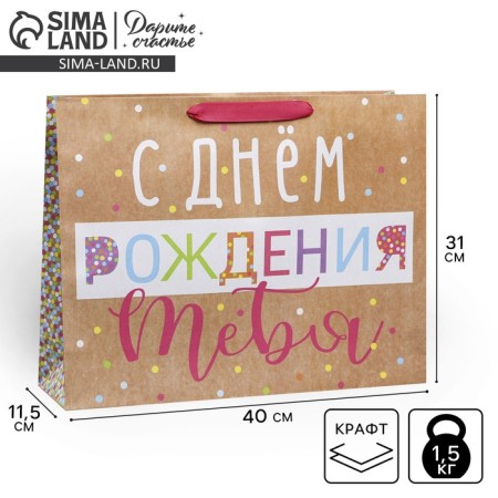 Package Gift Craft Vertical, packaging, “Happy Birthday!”, L 31 x 40 x 9 cm