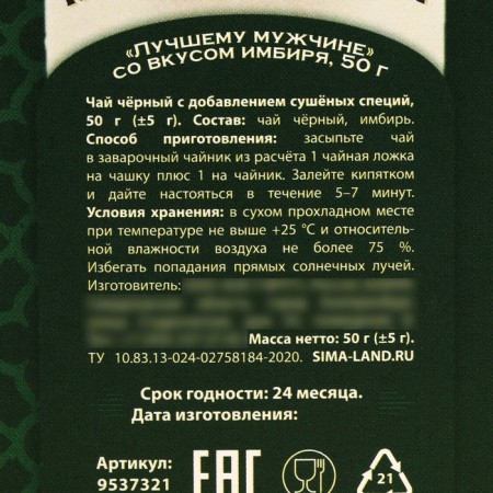 Black Gift Tea "Best Man", taste: Ginger, 50 g (18+)-4
