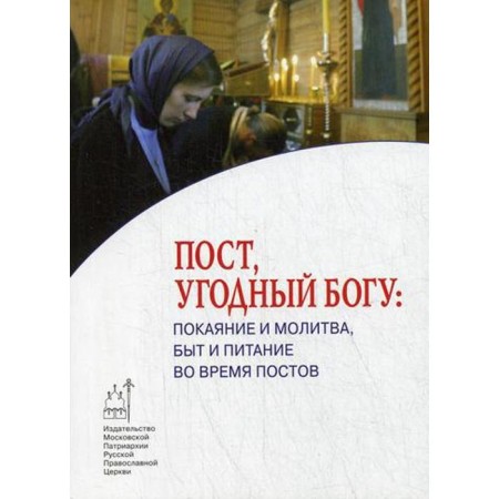 The post pleasing to God: repentance and prayer, life and food during posts