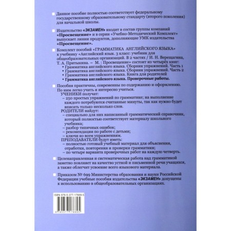English grammar. Verification work grade 3. To the textbook I.N. Vereshchagina. Barashkova E.A.-4