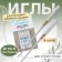 Needles for household sewing machines, for stretch tones, No. 75, 5 pcs
