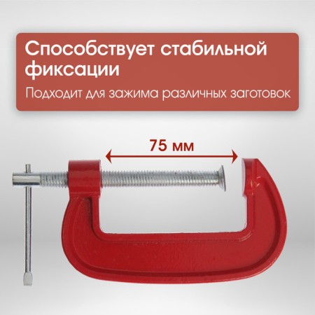 Strokzin G-shaped scrap, 3 "(75 mm)-2