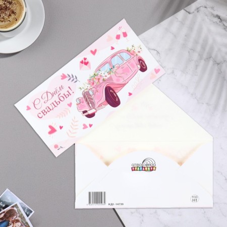Money envelope "Happy Wedding Day!" embossing, car, 17x8 cm