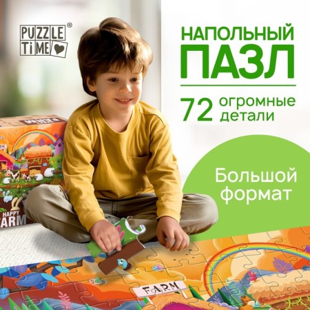 Floor puzzle "Funny day on the farm", 72 details