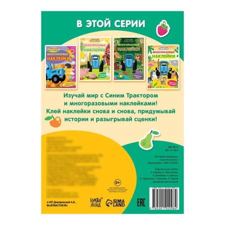 Reusable stickers “What is growing?”, A4 format, blue tractor-5