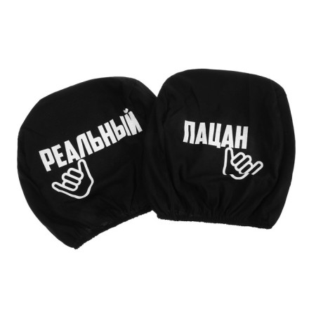 Czechs for the headrest "Real Boys", black, set 2 pcs-3