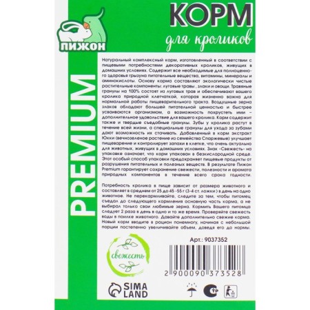 Feed "Pijon premium" for rabbits, 400 g-2