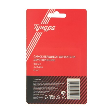 Bilateral self -adhesive tundra holders, d = 33.5 mm, 8 pcs.-9