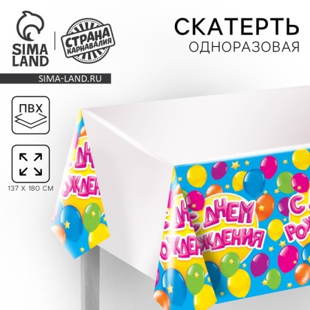 The single tablecloth “Happy Birthday”, balls, 180x137 cm