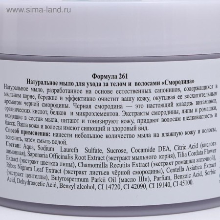 Natural soap for body and hair currant hair, 450 g-8