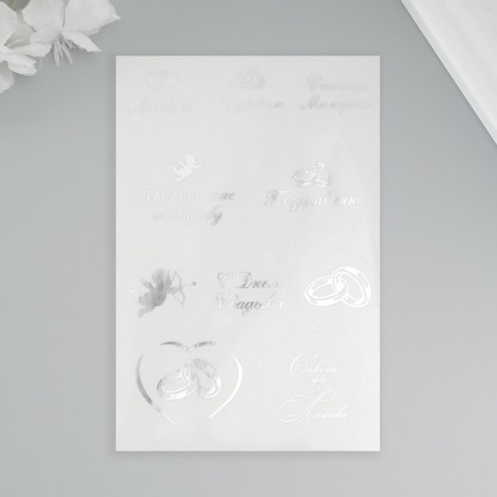 Stickers (stickers) "Wedding" 10x15 cm, color silver, 5-323