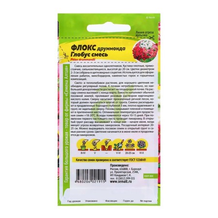 Flox Seeds "Globe mixture", 0.1 gr.-1