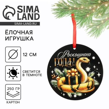 Christmas tree toy New Year's luminous "luxurious year", for the New Year, 12 x 12 cm