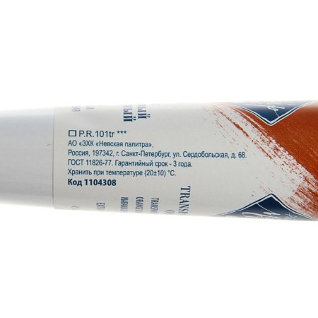 Oil paint in the tube 46 ml, ZHK "Master Class", Mars Orange Transparent, 1104308-1