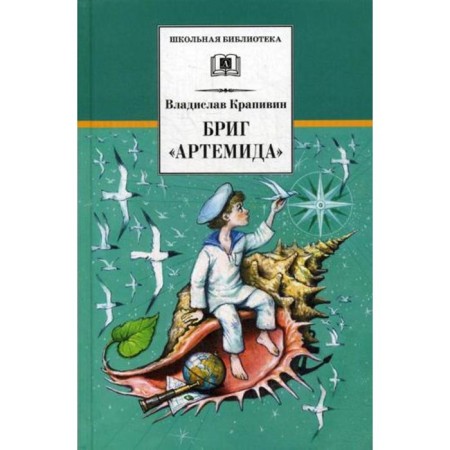 BRIG "Artemis". Krapivin V.P.