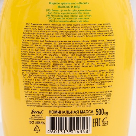 Liquid cream-soaked spring "Milk and honey", 500 ml-1