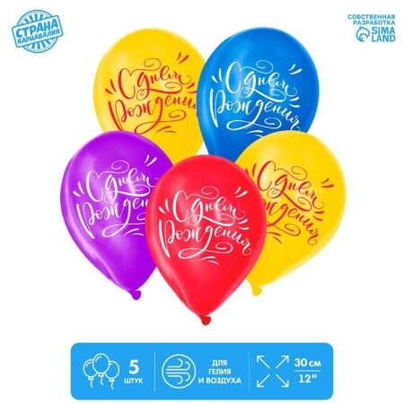 Air ball 12 "Happy Birthday", classic, 5 pcs.