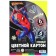 Cardboard tinted, A4, 6 sheets, 6 colors, moped, bilateral, in a package, 200 g/m², Spider-Man