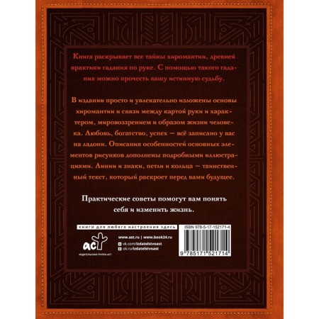 Palmistry. Look into the past, change the future. Illustrated method of fortune telling by hand. Koneva L.S.-1