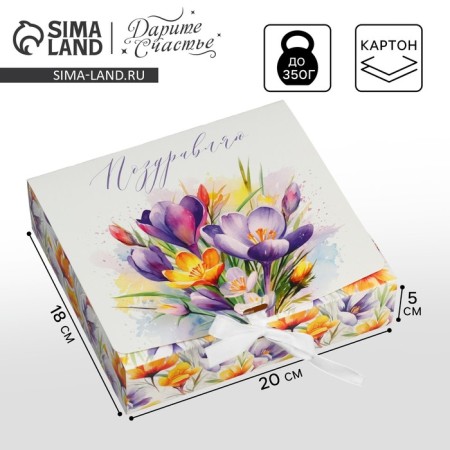 Gift folding box, packaging, “congratulations”, 20 x 18 x 5 cm