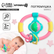 Погремушка «Руль», Крошка Я