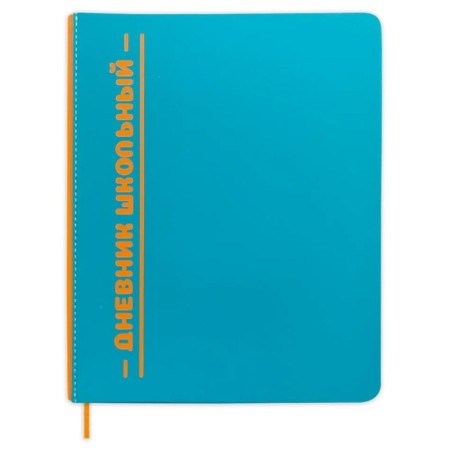 Universal diary for grades 1-11 Excellent, solid cover of artificial leather, silkography, lies, 48 ​​sheets, sea wave