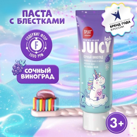 Children's paste SPLAT JUICY grapes with fluorine, 55 ml
