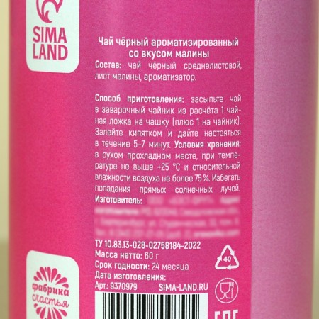 Tea in the tinning bank "You are my cookie", taste: Raspberry, 60 g.-2