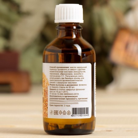 Cosmetic oil "Wheat Embritish" 50 ml of Miram-2