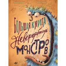 A large book of incredible monsters. Kojan G., Dineen M.