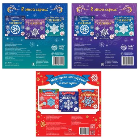 Applications Set "Volumetric Snowflakes", 3 pcs. 20 p.-4