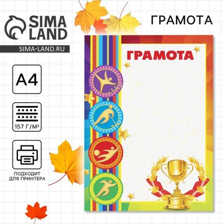 Diploma "Sports, sports", A4.157 gr/sq.m