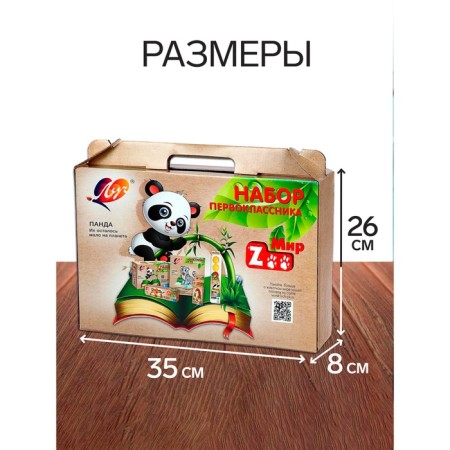 A set of first grader 44 items "ZOO", beam-2