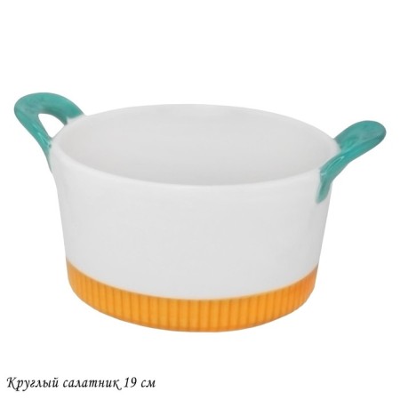 Round Lenardi salad, with handles, d = 19 cm