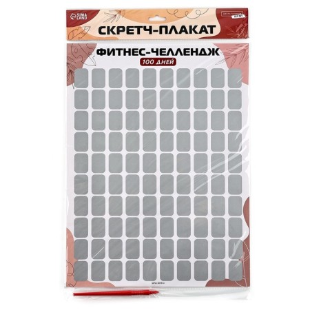 Плакат со скретч слоем «Фитнес-челлендж», А3-3