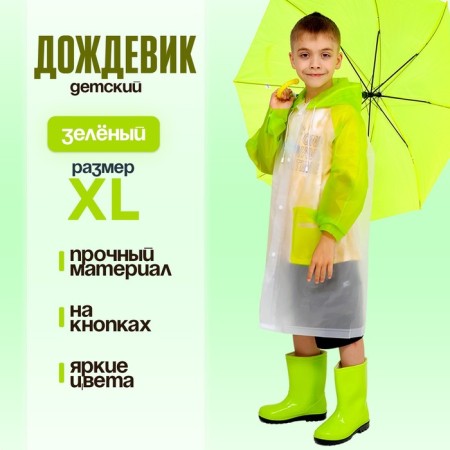 Children's raincoat "Walk in the rain", green, XL