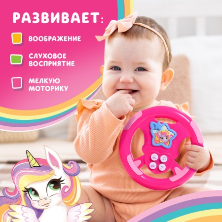 Музыкальный руль «Мой руль», для девочки, МИКС-1