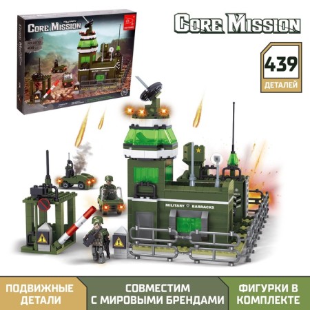 Designer Army "Military Base", 439 parts