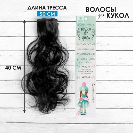 Puppet hair-trash "Cudri" Hair length: 40 cm, width: 50 cm, No. 2V-4