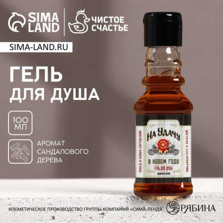 Shower gel "for good luck" 100 ml, aroma of sandalwood