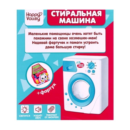 Game set "Washing machine" with apron-11