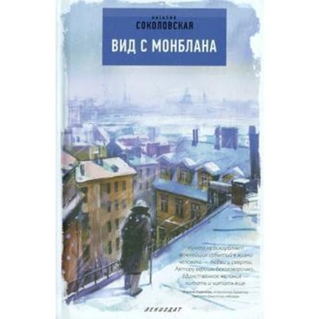 View from Montblan. Sokolovskaya N.
