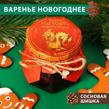 The jam of the "Happy New Year" from a pine cone, 100 ml